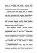 Реферат 'Исследование внешнеэкономической деятельности Латвии', 23.