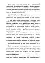 Реферат 'Исследование внешнеэкономической деятельности Латвии', 25.