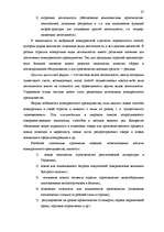 Реферат 'Исследование внешнеэкономической деятельности Латвии', 27.