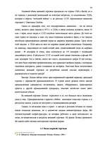 Реферат 'Исследование внешнеэкономической деятельности Латвии', 34.