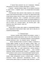 Реферат 'Исследование внешнеэкономической деятельности Латвии', 37.