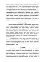 Реферат 'Исследование внешнеэкономической деятельности Латвии', 39.