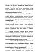 Реферат 'Исследование внешнеэкономической деятельности Латвии', 40.