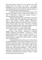 Реферат 'Исследование внешнеэкономической деятельности Латвии', 41.