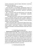 Реферат 'Исследование внешнеэкономической деятельности Латвии', 45.