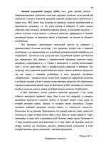 Реферат 'Исследование внешнеэкономической деятельности Латвии', 46.