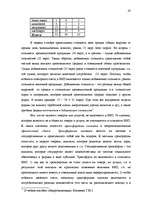 Реферат 'Исследование внешнеэкономической деятельности Латвии', 47.
