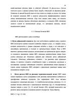 Реферат 'Исследование внешнеэкономической деятельности Латвии', 48.