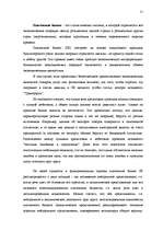 Реферат 'Исследование внешнеэкономической деятельности Латвии', 51.