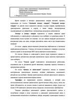 Реферат 'Исследование внешнеэкономической деятельности Латвии', 54.