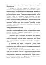 Реферат 'Исследование внешнеэкономической деятельности Латвии', 55.