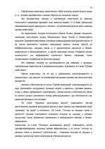Реферат 'Исследование внешнеэкономической деятельности Латвии', 56.