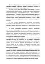 Реферат 'Исследование внешнеэкономической деятельности Латвии', 57.