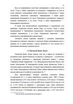 Реферат 'Исследование внешнеэкономической деятельности Латвии', 58.