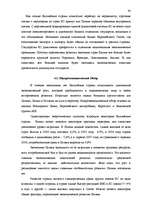 Реферат 'Исследование внешнеэкономической деятельности Латвии', 63.