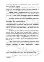 Реферат 'Исследование внешнеэкономической деятельности Латвии', 67.