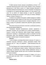 Реферат 'Исследование внешнеэкономической деятельности Латвии', 72.