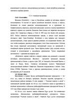Реферат 'Исследование внешнеэкономической деятельности Латвии', 75.