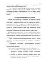 Реферат 'Исследование внешнеэкономической деятельности Латвии', 76.