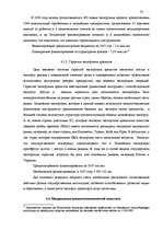 Реферат 'Исследование внешнеэкономической деятельности Латвии', 78.