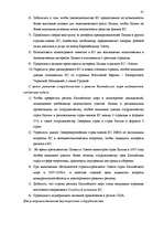 Реферат 'Исследование внешнеэкономической деятельности Латвии', 81.