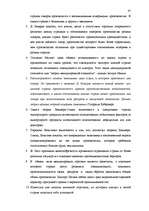 Реферат 'Исследование внешнеэкономической деятельности Латвии', 87.