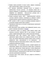 Реферат 'Исследование внешнеэкономической деятельности Латвии', 88.