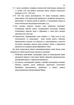 Реферат 'Исследование внешнеэкономической деятельности Латвии', 90.