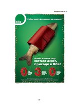 Дипломная 'Vizuālās pārliecināšanas līdzekļi preses izdevumu reklāmās: Bite, Tele2, LMT rek', 119.