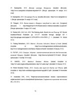 Дипломная 'Somijas kosmētikas uzņēmuma OY "Lumene" mārketinga audits Baltkrievijas tirgū', 70.