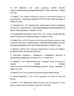 Дипломная 'Somijas kosmētikas uzņēmuma OY "Lumene" mārketinga audits Baltkrievijas tirgū', 71.