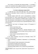 Реферат 'Налогообложение иностранного инвестора в Латвии, получающего вид на жительство', 12.