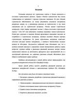 Реферат 'Разработка рекламной кампании для предприятия "Kompānija Avotiņi"', 1.