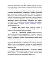 Реферат 'Разработка рекламной кампании для предприятия "Kompānija Avotiņi"', 11.