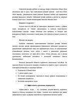 Реферат 'Разработка рекламной кампании для предприятия "Kompānija Avotiņi"', 15.