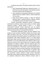 Реферат 'Разработка рекламной кампании для предприятия "Kompānija Avotiņi"', 16.