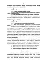 Реферат 'Разработка рекламной кампании для предприятия "Kompānija Avotiņi"', 18.