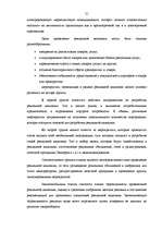Реферат 'Разработка рекламной кампании для предприятия "Kompānija Avotiņi"', 19.