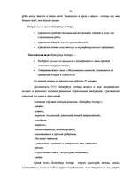 Реферат 'Разработка рекламной кампании для предприятия "Kompānija Avotiņi"', 21.