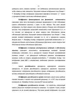 Реферат 'Разработка рекламной кампании для предприятия "Kompānija Avotiņi"', 29.