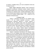 Реферат 'Разработка рекламной кампании для предприятия "Kompānija Avotiņi"', 30.