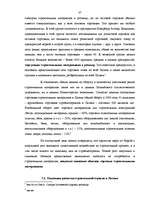 Реферат 'Разработка рекламной кампании для предприятия "Kompānija Avotiņi"', 35.