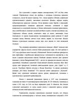 Реферат 'Разработка рекламной кампании для предприятия "Kompānija Avotiņi"', 36.