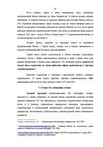 Реферат 'Разработка рекламной кампании для предприятия "Kompānija Avotiņi"', 38.
