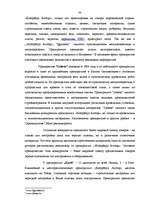 Реферат 'Разработка рекламной кампании для предприятия "Kompānija Avotiņi"', 41.