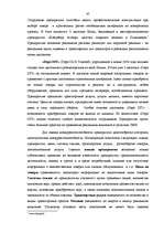 Реферат 'Разработка рекламной кампании для предприятия "Kompānija Avotiņi"', 43.