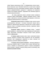 Реферат 'Разработка рекламной кампании для предприятия "Kompānija Avotiņi"', 46.
