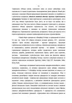 Реферат 'Разработка рекламной кампании для предприятия "Kompānija Avotiņi"', 48.