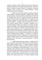 Реферат 'Разработка рекламной кампании для предприятия "Kompānija Avotiņi"', 79.