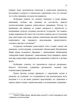 Дипломная 'Правовые аспекты материального и бытового обеспечения и медицинского обслуживани', 14.